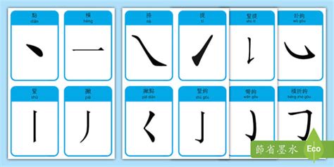 中筆劃|中文字結構知識